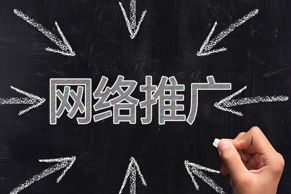 民勤网络推广公司介绍几个企业软文推广的发布平台
