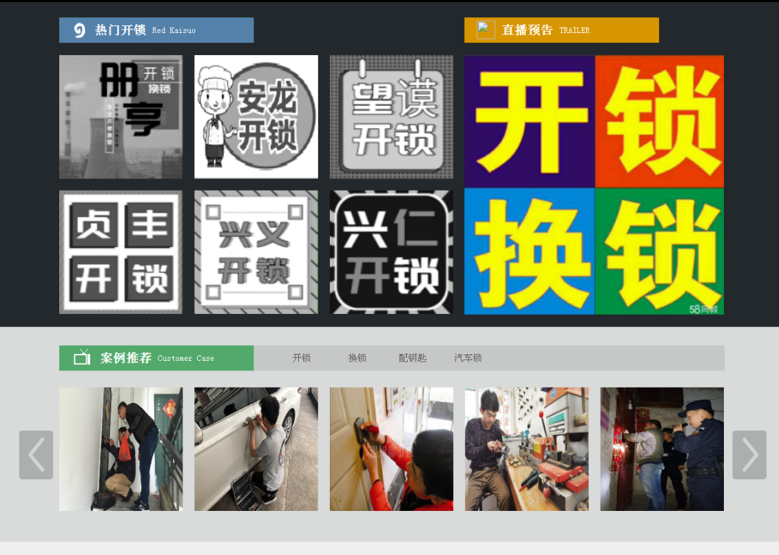 民勤黔西南开锁网门户网站